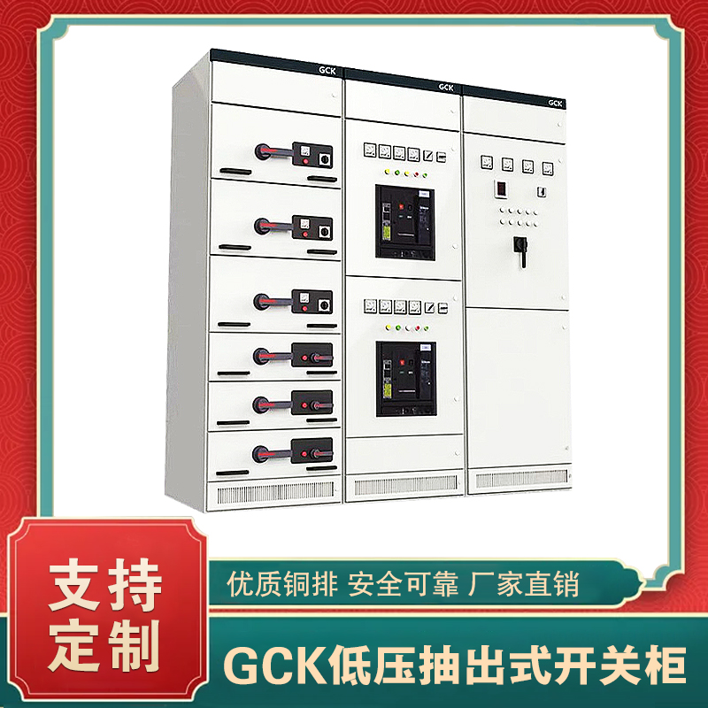 gck低壓開關(guān)柜尺寸 gck低壓開關(guān)柜多少錢